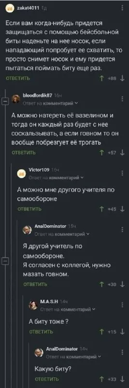 Бита в носке и вазелине