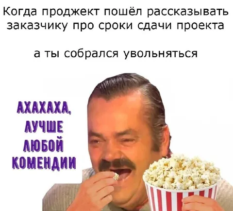 Лучше любой комедии