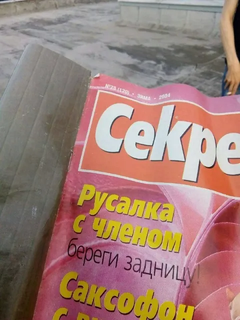 Русалка с членом
