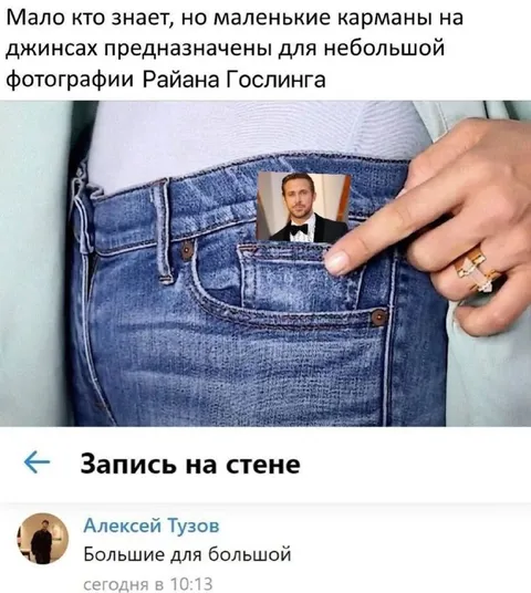 Фотография Райана Гослинга в кармане