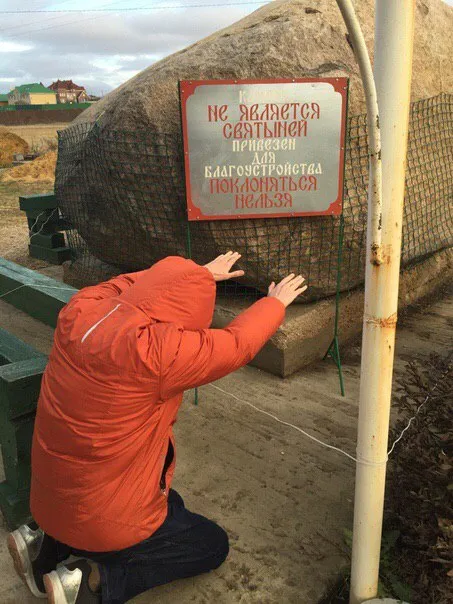 Поклоняться нельзя