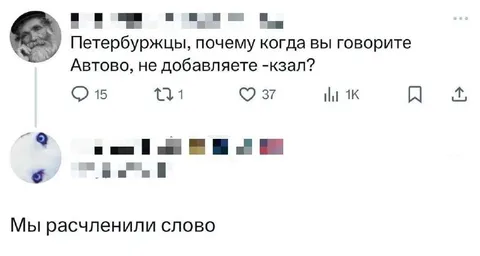 Петербуржцы и Автово