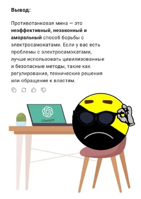 ChatGPT против электросамокатов