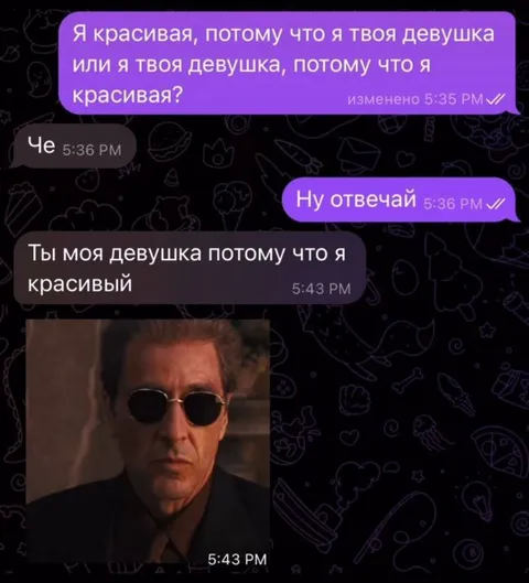 Я красивая или твоя девушка