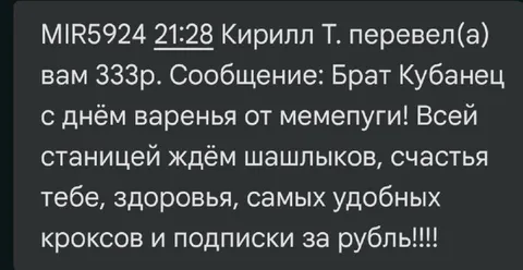 Перевод от брата-кубанца
