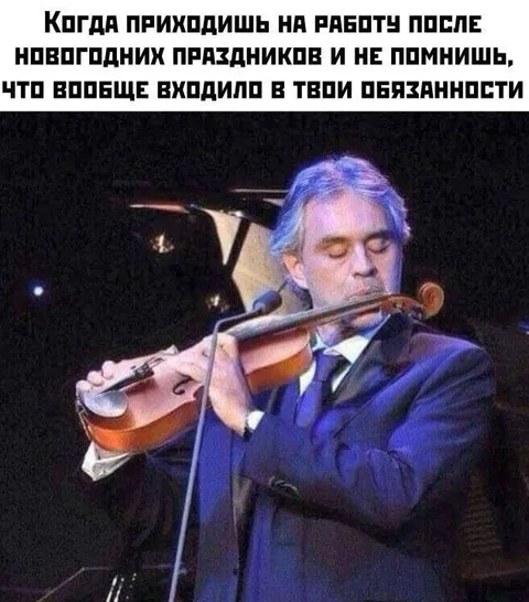 Забыл обязанности после праздников