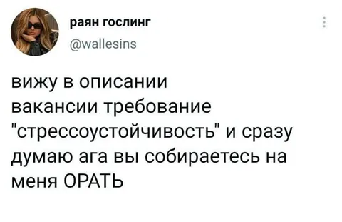 Требование стрессоустойчивости