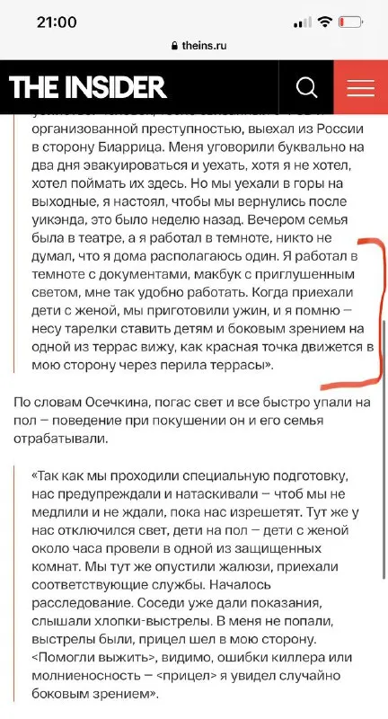 Осе́чкин и лазерная указка