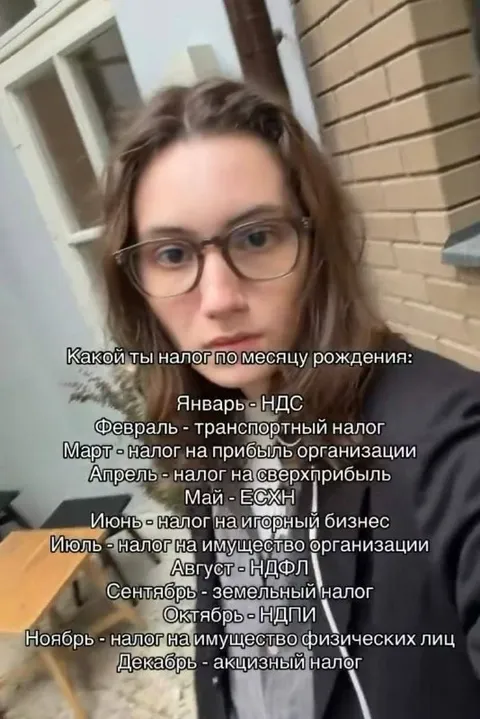 Какой ты налог по месяцу рождения