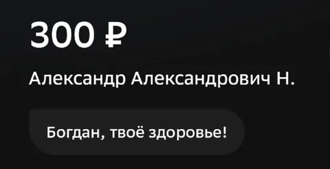 Богдан, твоё здоровье