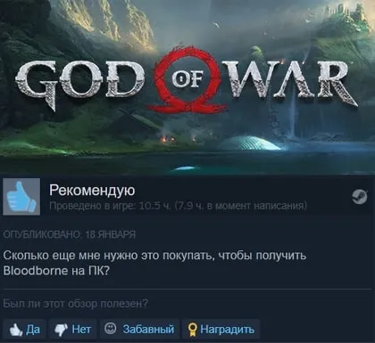 Покупка God of War ради Bloodborne