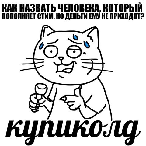 Человек, пополняющий Steam