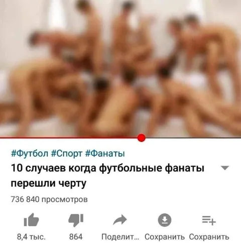 Футбольные фанаты перешли черту