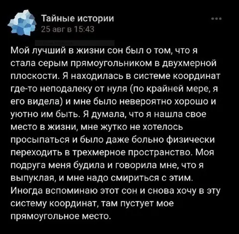 Сон о сером прямоугольнике