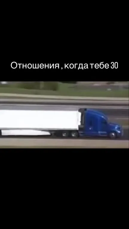 Отношения после тридцати