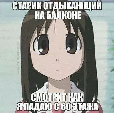 Падение с шестидесятого этажа