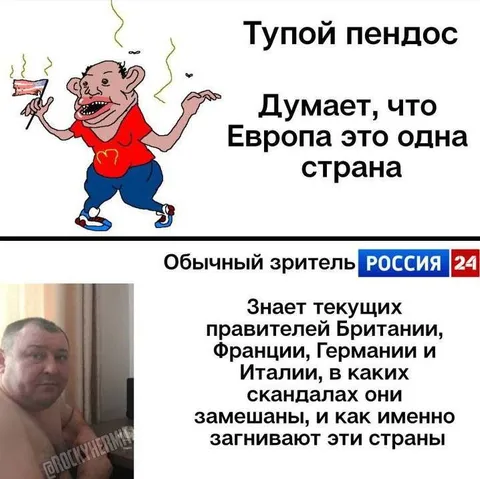 Тупой пендос и обычный зритель