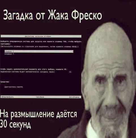 Загадка от Жака Фреско