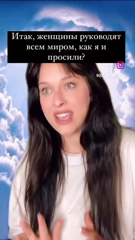 Женщины должны руководить всеми