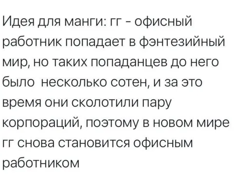 Офисный работник в новом мире