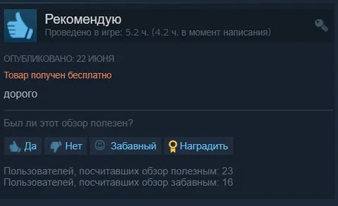 Бесплатный товар, дорогой обзор