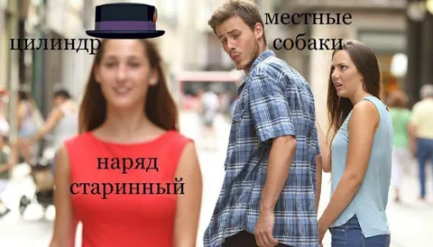 Старинный наряд и местные собаки