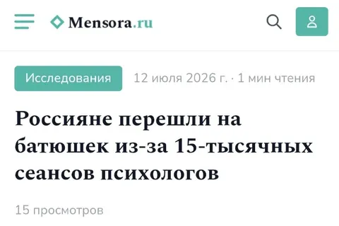 Россияне перешли на батюшек