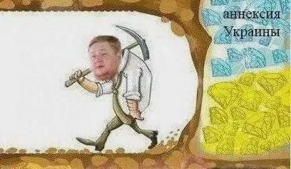 Аннексия Украины киркой