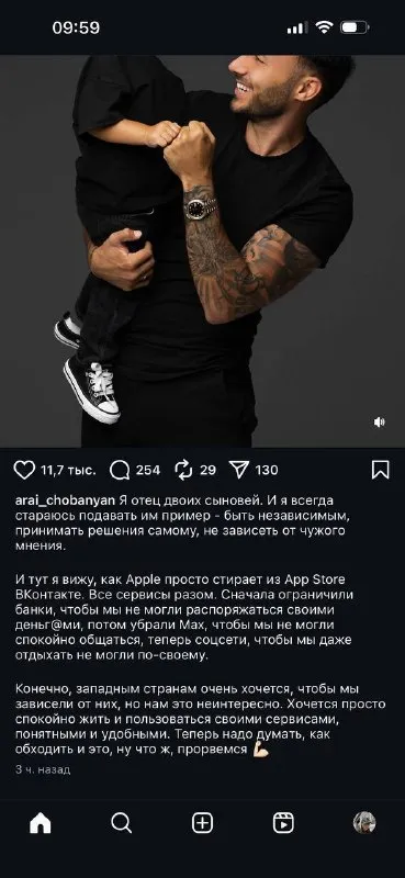 Независимый отец и Apple