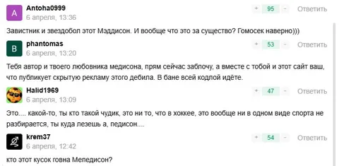 Комментарии про Мэддисона