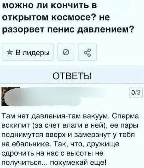 Эякуляция в открытом космосе