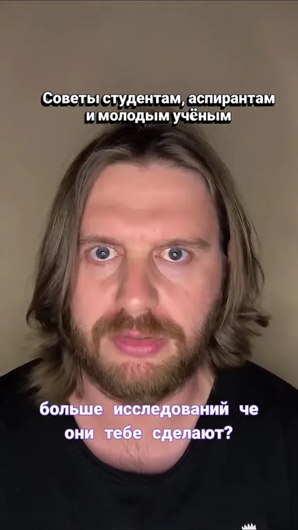 Советы молодым учёным