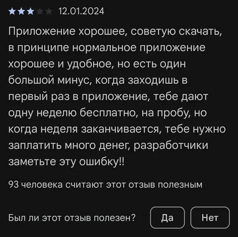 Приложение хорошее, но платное