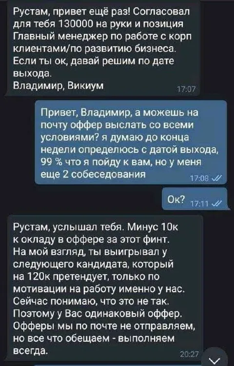 Оффер после двух собеседований