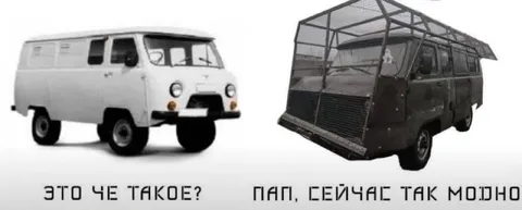 Пап, сейчас так модно
