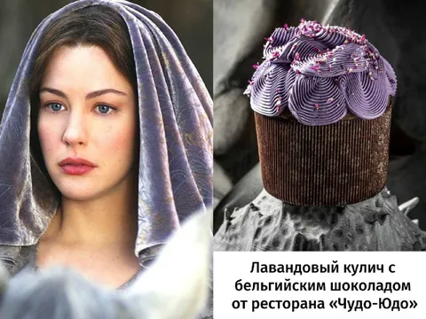 Лавандовый кулич как Галадриэль