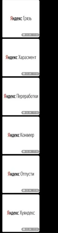 Яндекс и рабочие будни