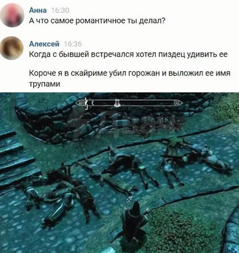 Романтика в Скайриме