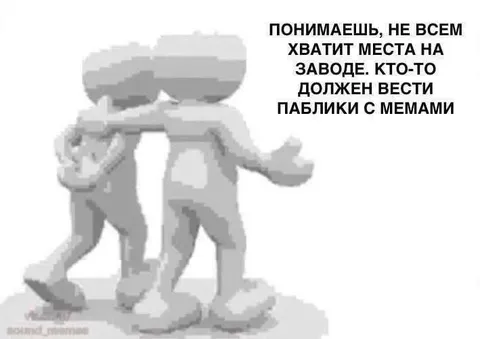 Паблики с мемами на заводе