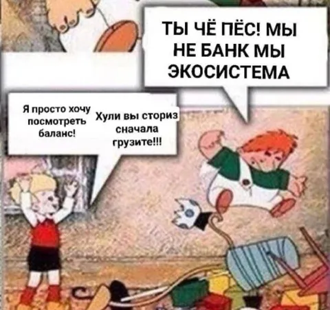 Мы не банк, мы экосистема