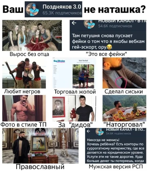 Ваш Поздняков не Наташка?
