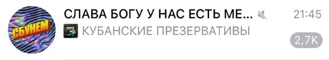 Кубанские презервативы