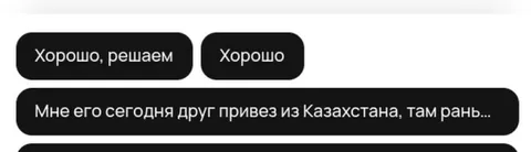 Хорошо, решаем в переписке