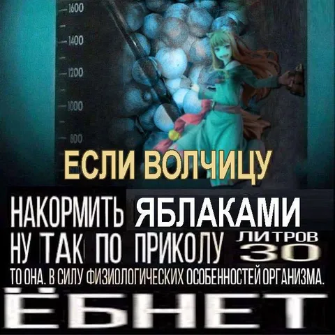 Волчица и 30 литров яблок