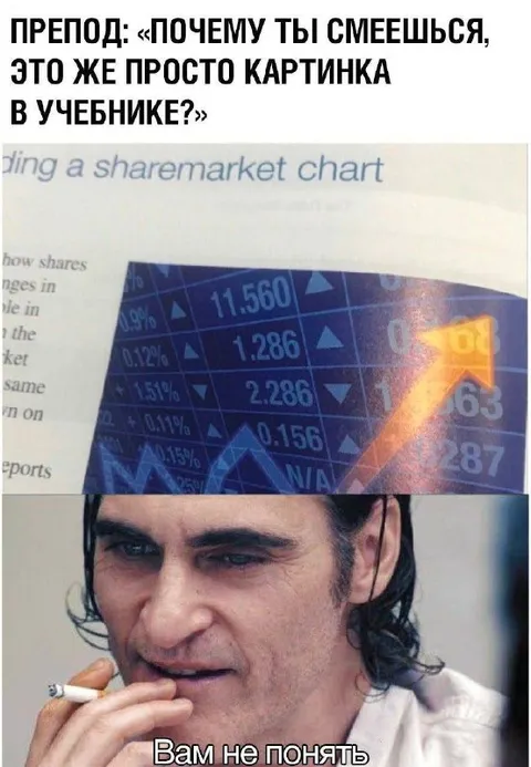 Вам не понять смысл картинки