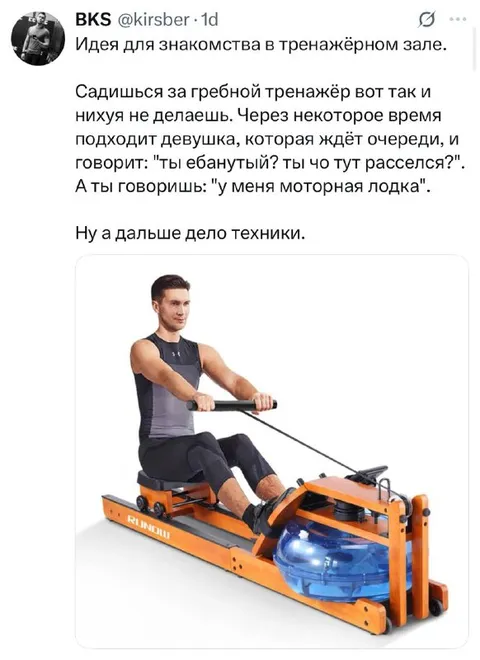 Моторная лодка в тренажёрном зале