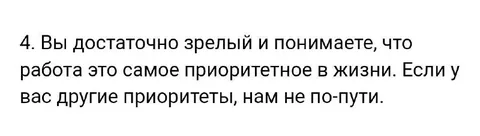 Работа — главный приоритет