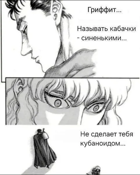 Гриффит и синенькие кабачки