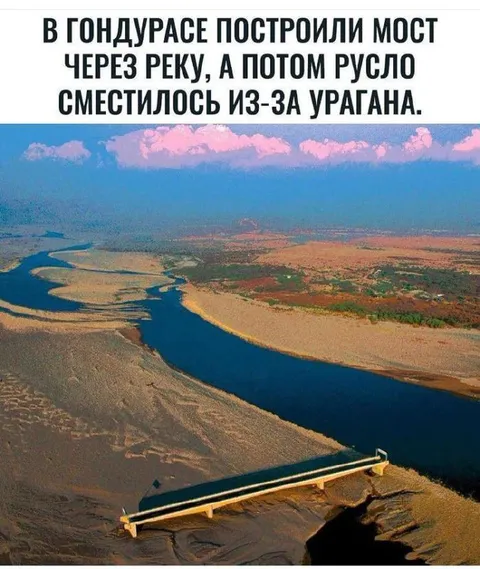 Мост, который сдвинуло ураганом