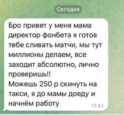 Мама — директор Фонбета
